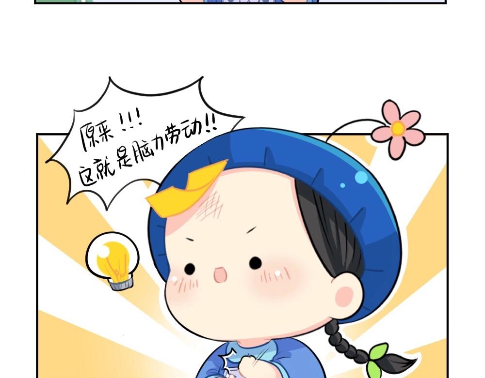 《诶？捡到一个小僵尸（第2季）》番外 五一 第17页