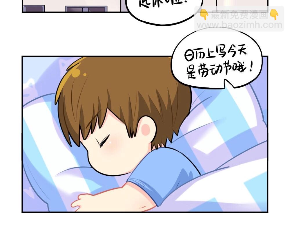 《诶？捡到一个小僵尸（第2季）》番外 五一 第2页