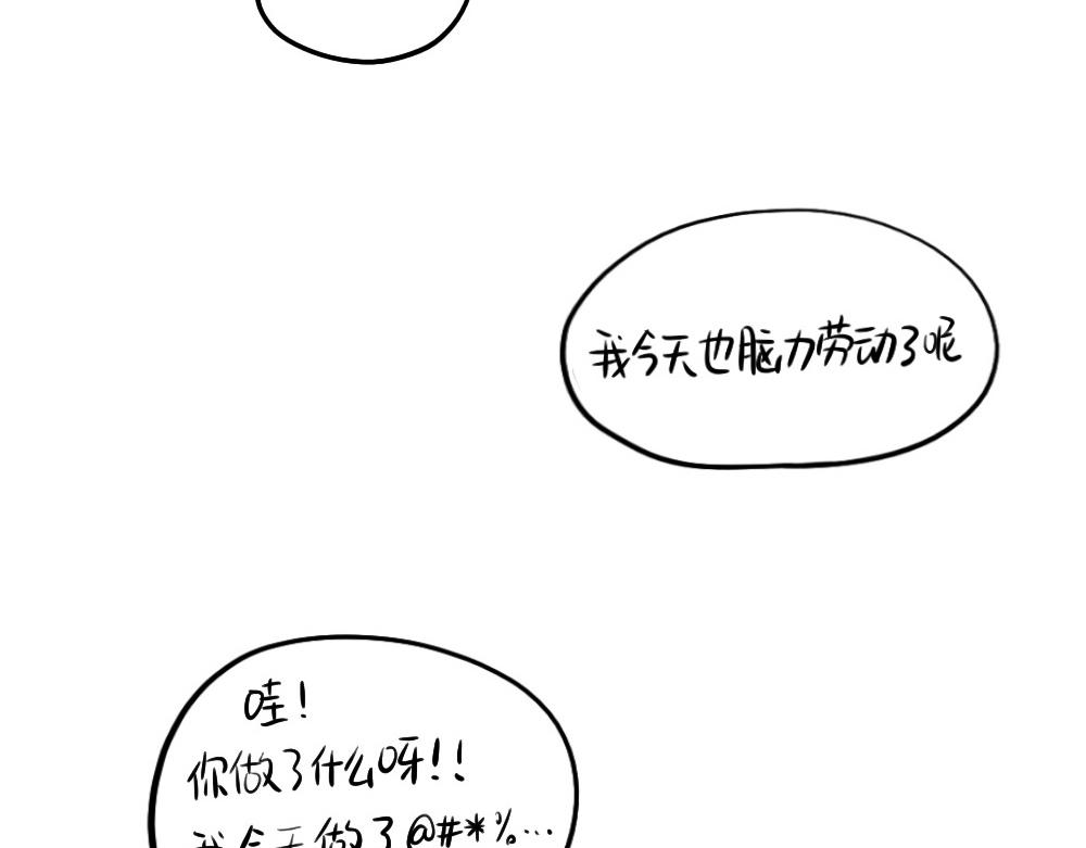 《诶？捡到一个小僵尸（第2季）》番外 五一 第31页
