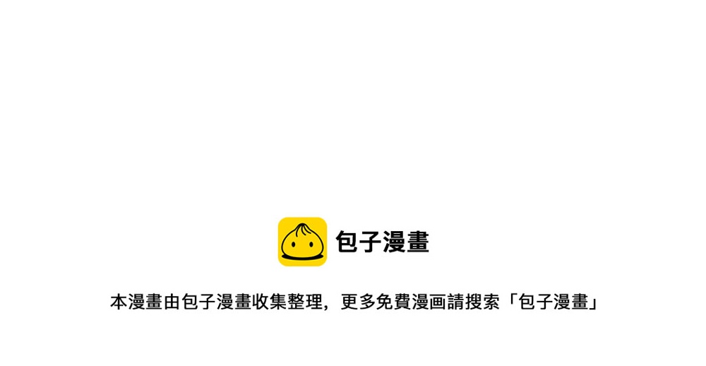 《诶？捡到一个小僵尸（第2季）》番外 五一 第33页