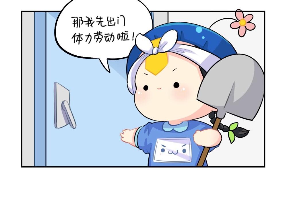 《诶？捡到一个小僵尸（第2季）》番外 五一 第6页