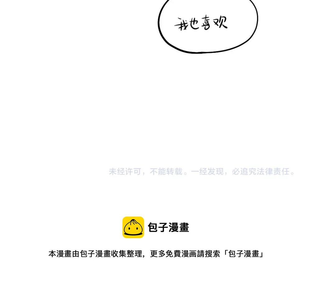 《诶？捡到一个小僵尸（第2季）》番外 愚人节 第13页