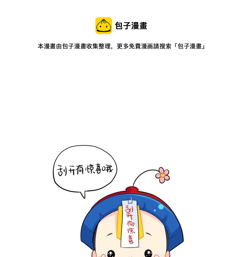 《诶？捡到一个小僵尸（第2季）》番外 愚人节 第1页