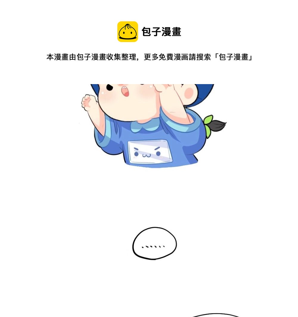 《诶？捡到一个小僵尸（第2季）》番外 愚人节 第6页