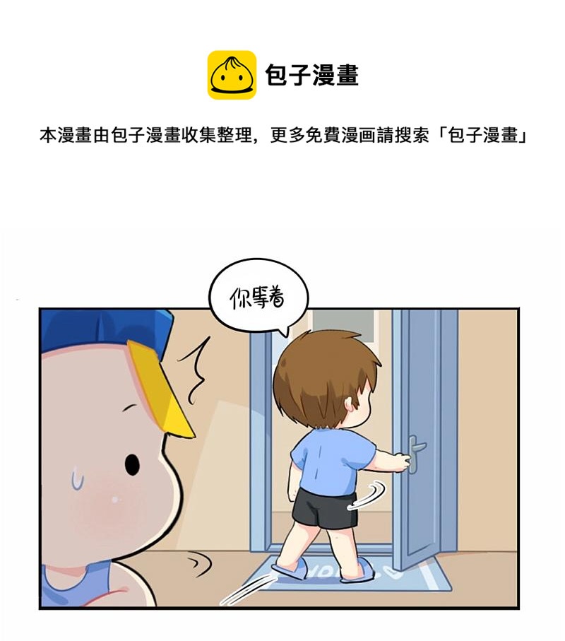 《诶？捡到一个小僵尸（第2季）》番外 六一儿童节 第10页