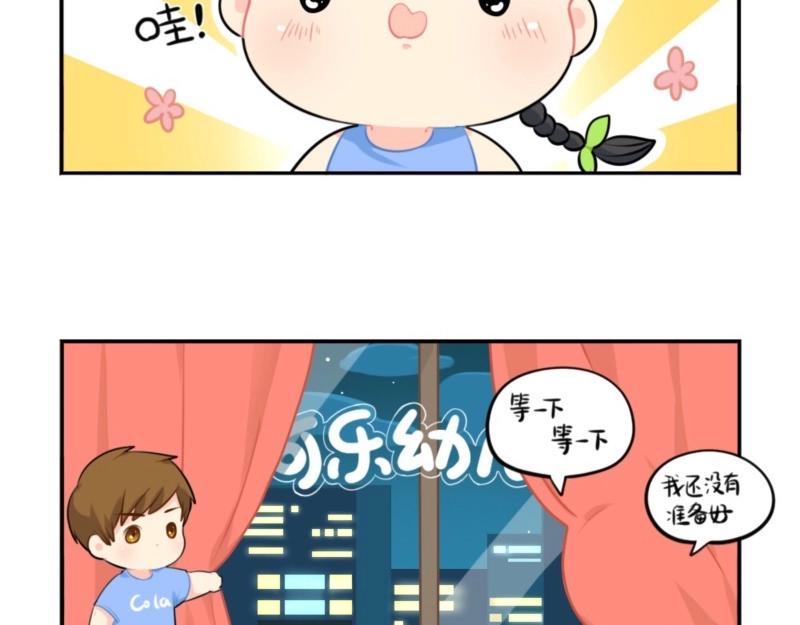 《诶？捡到一个小僵尸（第2季）》番外 六一儿童节 第15页