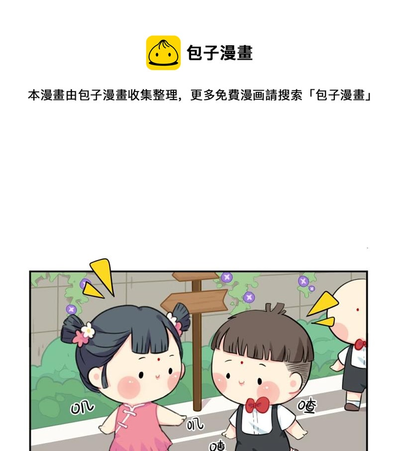 《诶？捡到一个小僵尸（第2季）》番外 六一儿童节 第1页