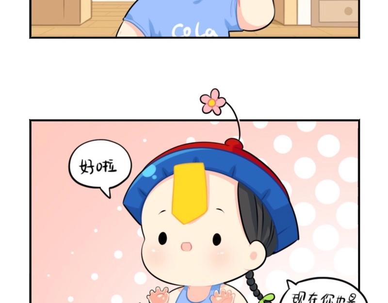 《诶？捡到一个小僵尸（第2季）》番外 六一儿童节 第22页