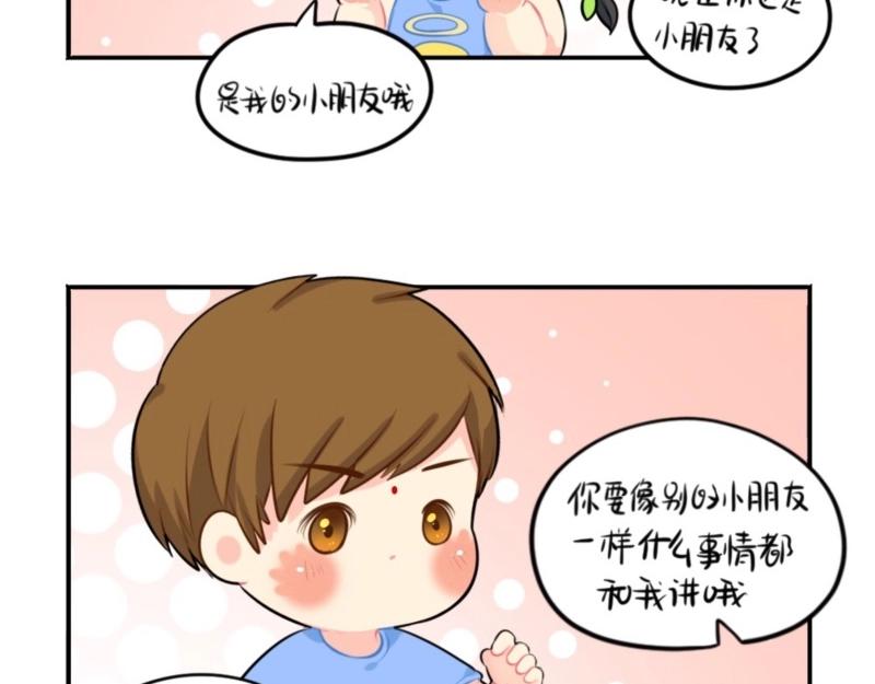 《诶？捡到一个小僵尸（第2季）》番外 六一儿童节 第23页