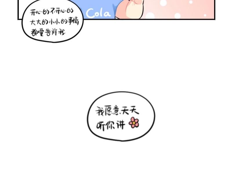 《诶？捡到一个小僵尸（第2季）》番外 六一儿童节 第24页