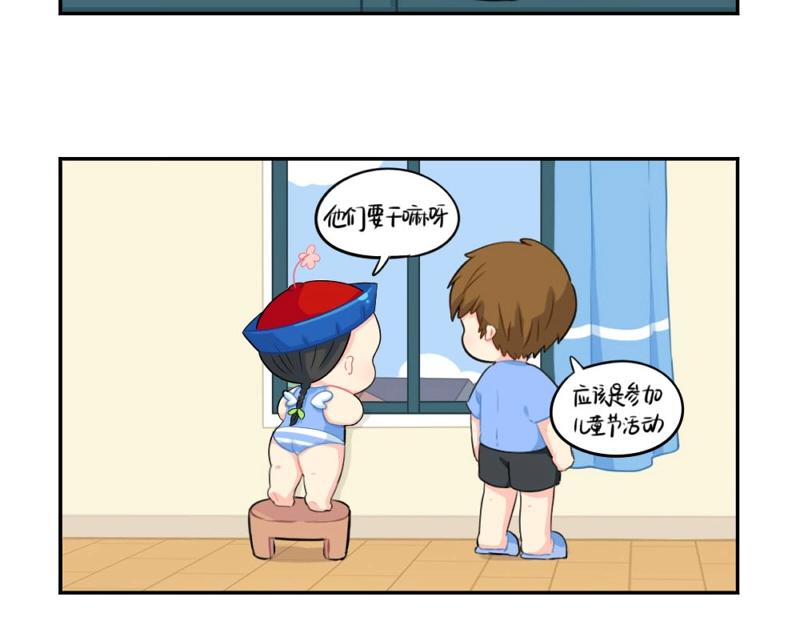 《诶？捡到一个小僵尸（第2季）》番外 六一儿童节 第4页