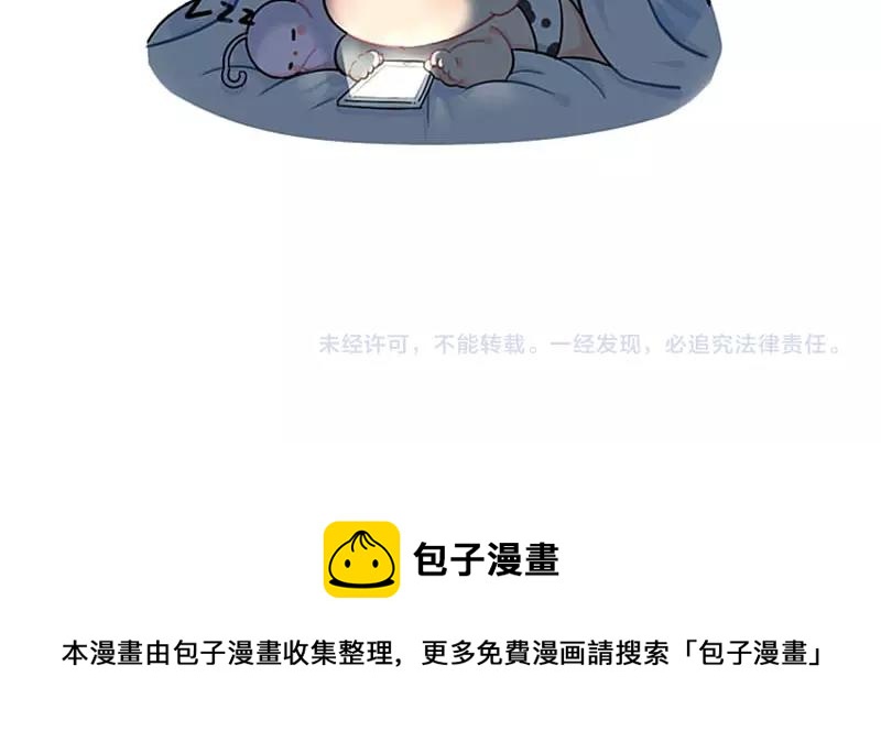 《诶？捡到一个小僵尸（第2季）》番外 拖延症 第13页