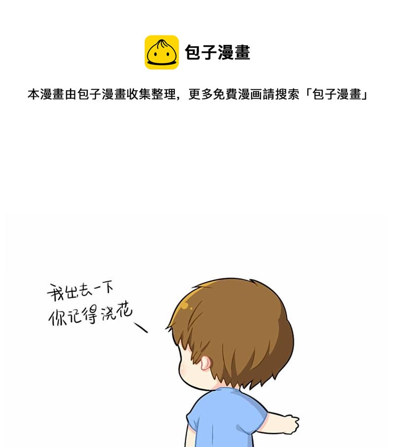 《诶？捡到一个小僵尸（第2季）》番外 拖延症 第1页