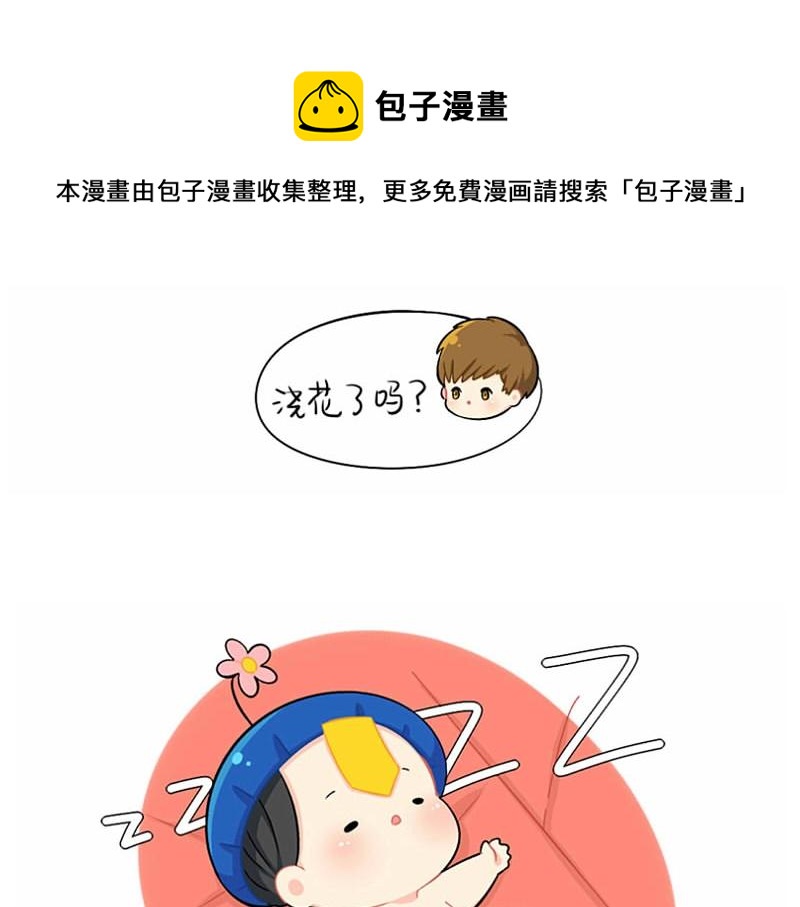 《诶？捡到一个小僵尸（第2季）》番外 拖延症 第5页