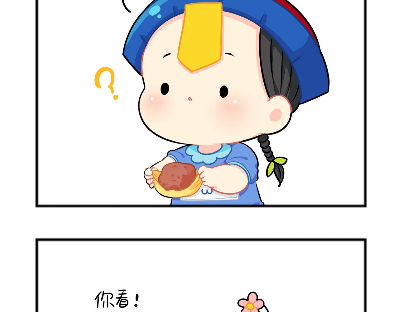 《诶？捡到一个小僵尸（第2季）》番外 中秋小四格 第4页