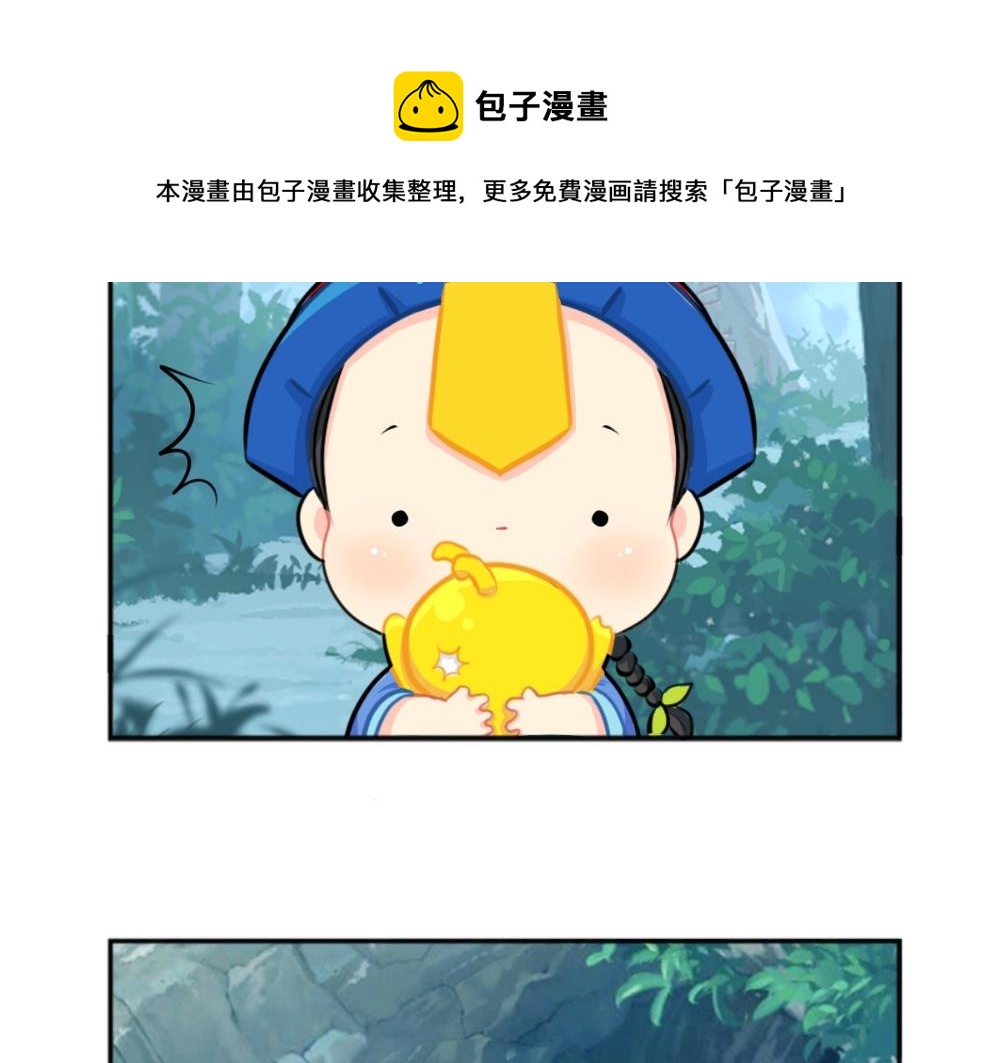 《诶？捡到一个小僵尸（第2季）》番外 小垃圾 第11页
