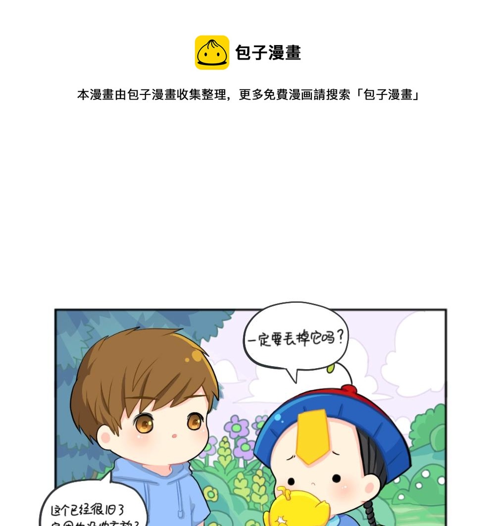 《诶？捡到一个小僵尸（第2季）》番外 小垃圾 第1页