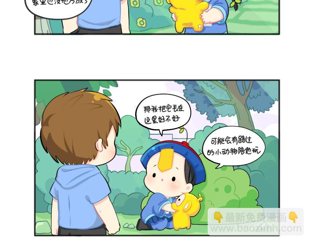 《诶？捡到一个小僵尸（第2季）》番外 小垃圾 第2页