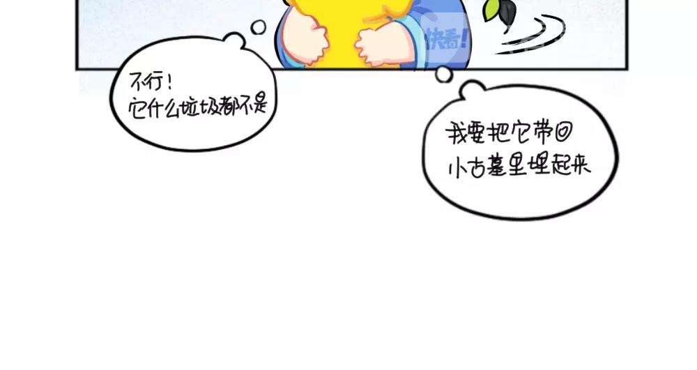《诶？捡到一个小僵尸（第2季）》番外 小垃圾 第8页