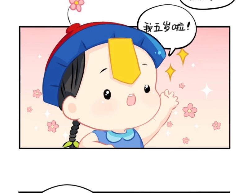 《诶？捡到一个小僵尸（第2季）》番外 五周年辣！ 第11页