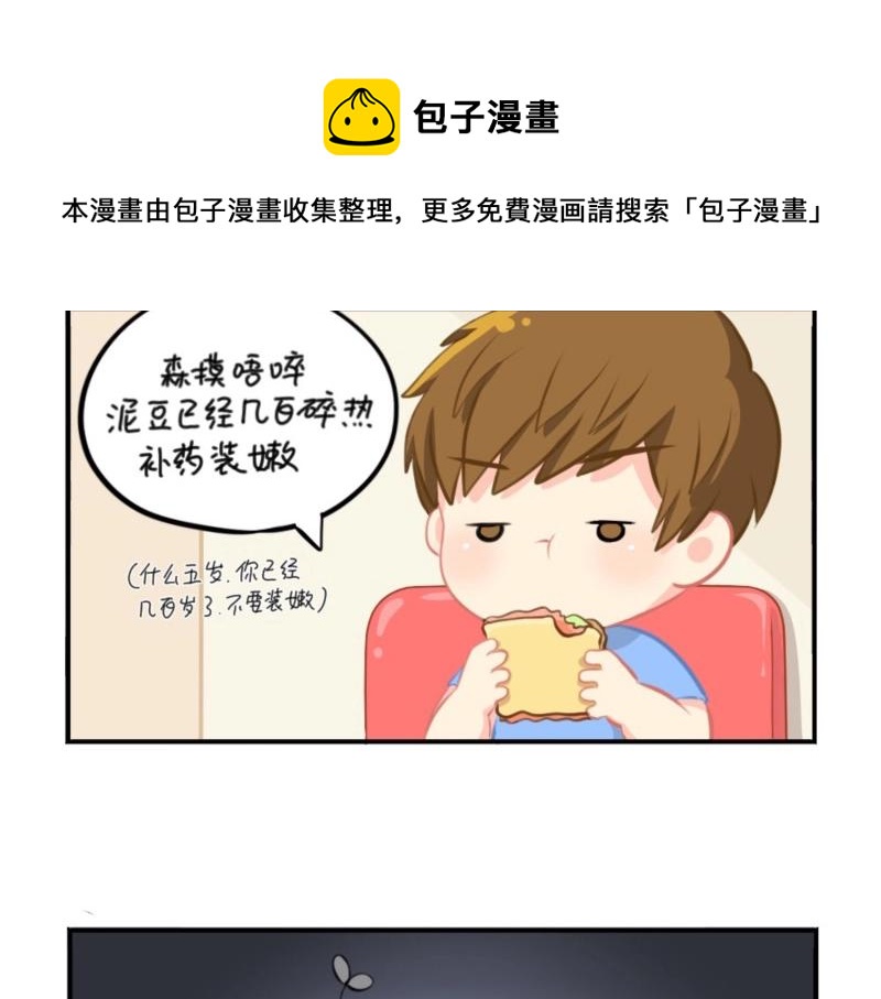《诶？捡到一个小僵尸（第2季）》番外 五周年辣！ 第12页