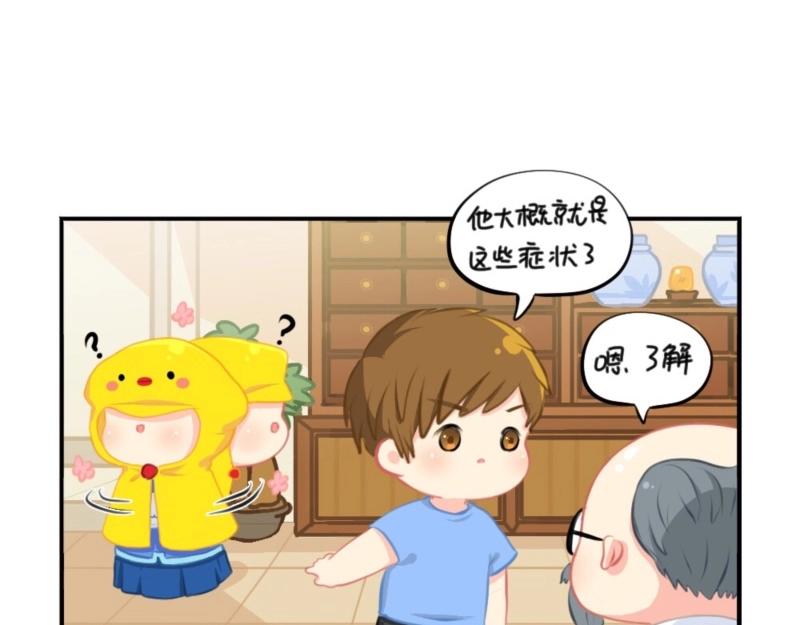 《诶？捡到一个小僵尸（第2季）》番外 五周年辣！ 第31页