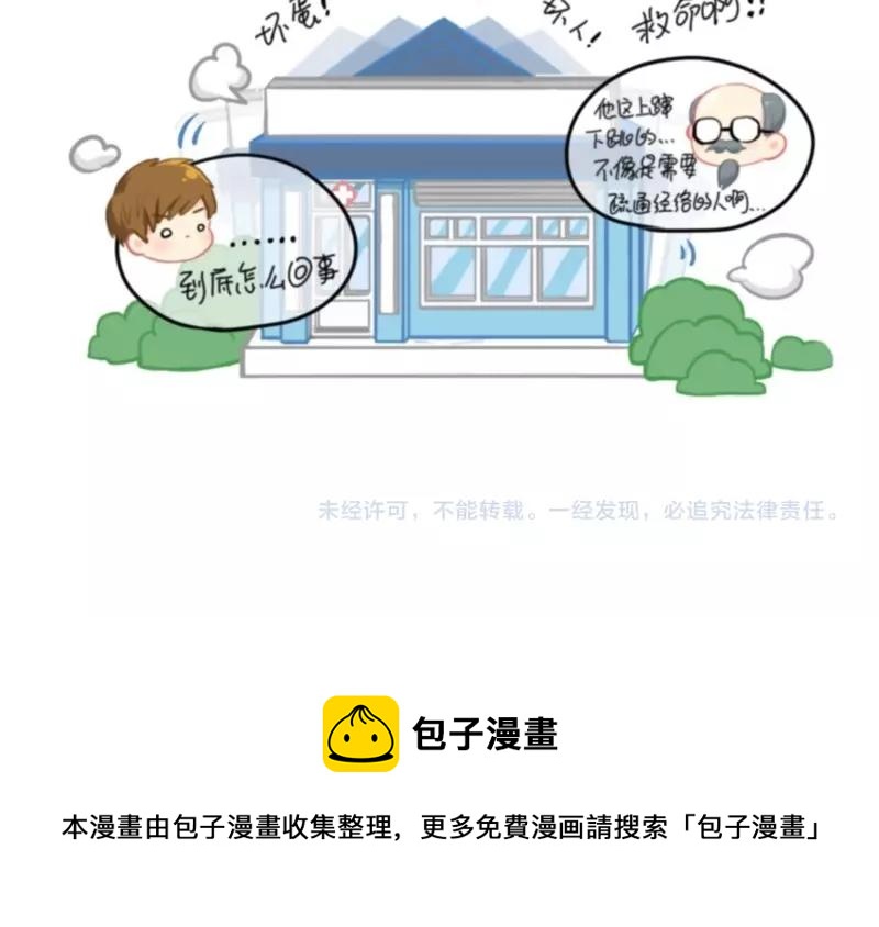 《诶？捡到一个小僵尸（第2季）》番外 五周年辣！ 第41页