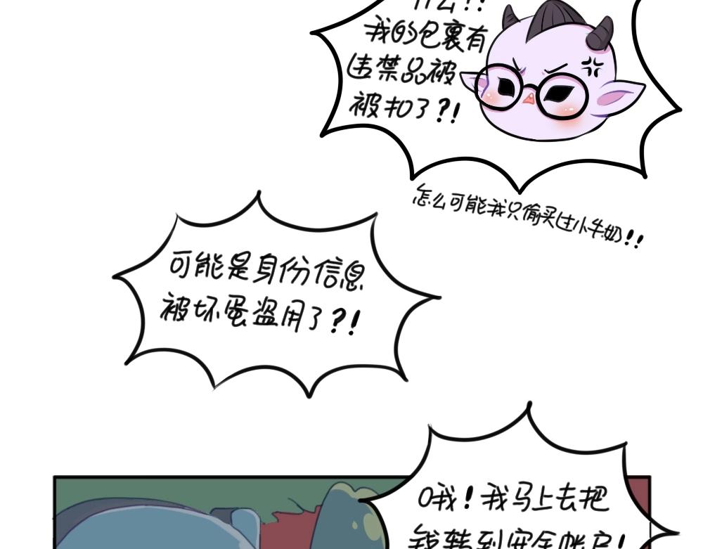《诶？捡到一个小僵尸（第2季）》番外 万圣节 第18页