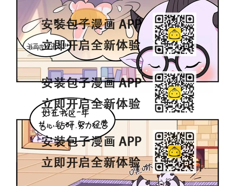 《诶？捡到一个小僵尸（第2季）》番外 万圣节 第2页