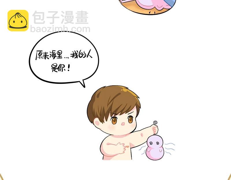 《诶？捡到一个小僵尸（第2季）》番外 小姜丝童话世界之姜人鱼 第13页