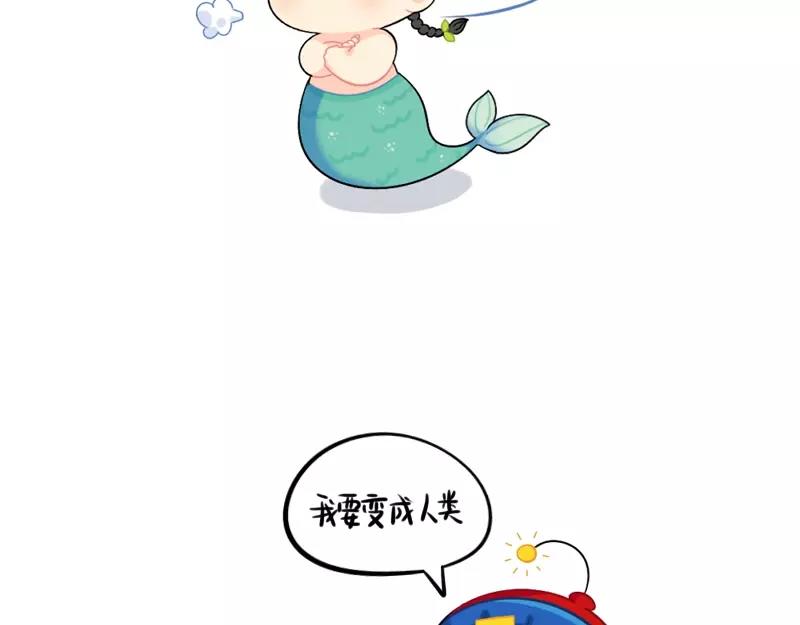 《诶？捡到一个小僵尸（第2季）》番外 小姜丝童话世界之姜人鱼 第17页