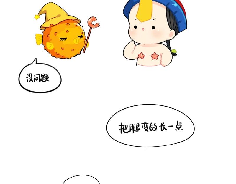 《诶？捡到一个小僵尸（第2季）》番外 小姜丝童话世界之姜人鱼 第18页