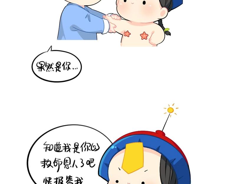 《诶？捡到一个小僵尸（第2季）》番外 小姜丝童话世界之姜人鱼 第27页