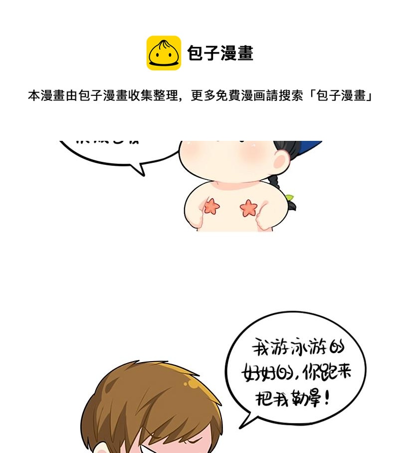 《诶？捡到一个小僵尸（第2季）》番外 小姜丝童话世界之姜人鱼 第28页