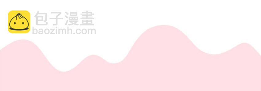 《诶？捡到一个小僵尸（第2季）》番外 小姜丝童话世界之白喝公主 第10页