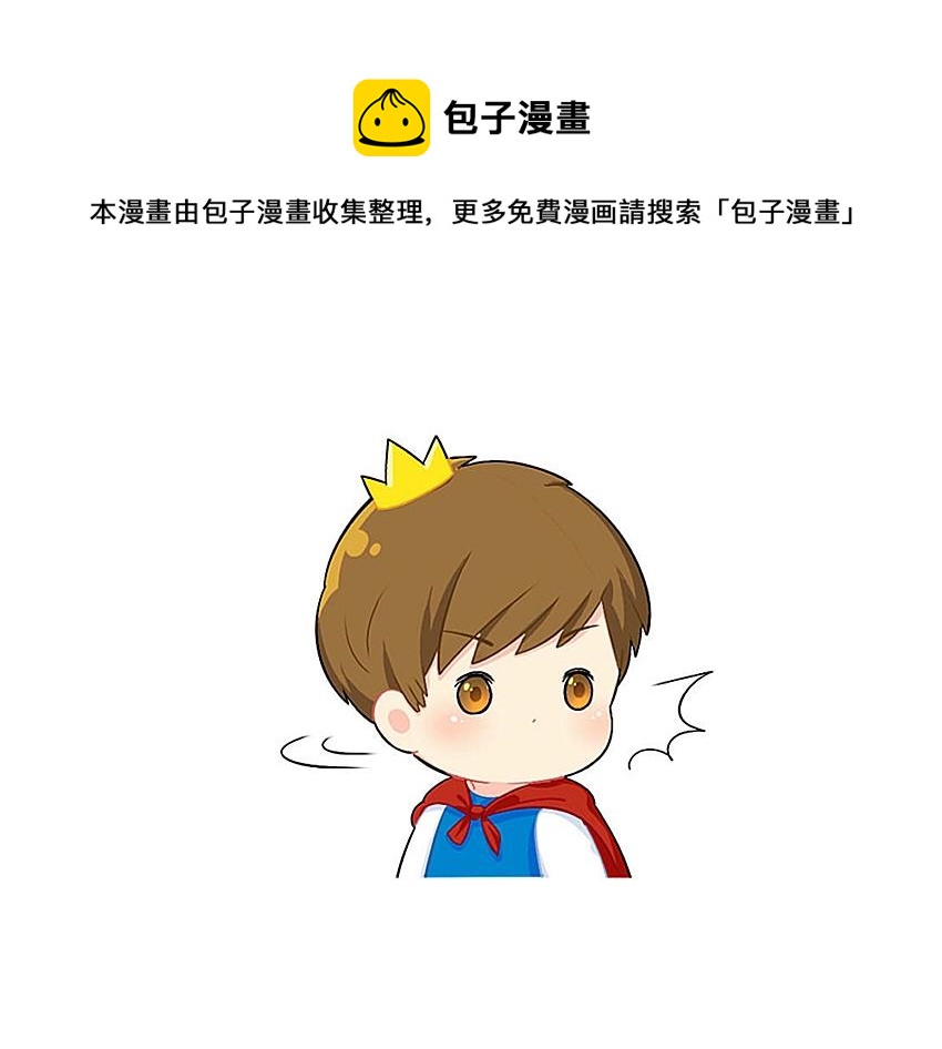 《诶？捡到一个小僵尸（第2季）》番外 小姜丝童话世界之白喝公主 第13页