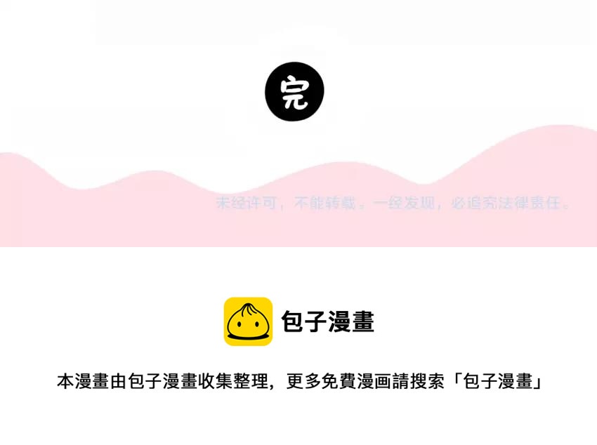 《诶？捡到一个小僵尸（第2季）》番外 小姜丝童话世界之白喝公主 第18页