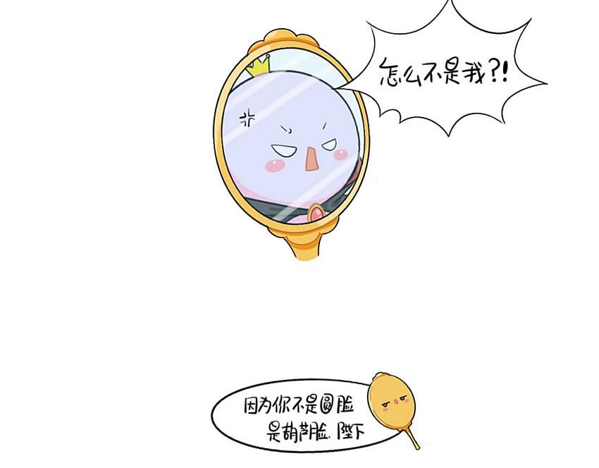 《诶？捡到一个小僵尸（第2季）》番外 小姜丝童话世界之白喝公主 第3页