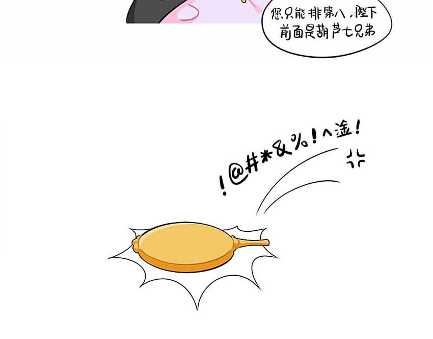 《诶？捡到一个小僵尸（第2季）》番外 小姜丝童话世界之白喝公主 第9页