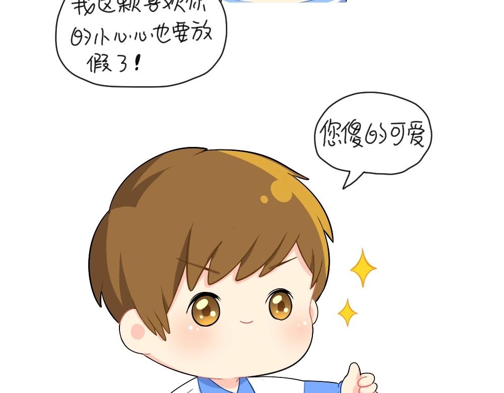 《诶？捡到一个小僵尸（第2季）》番外 放假啦 第11页