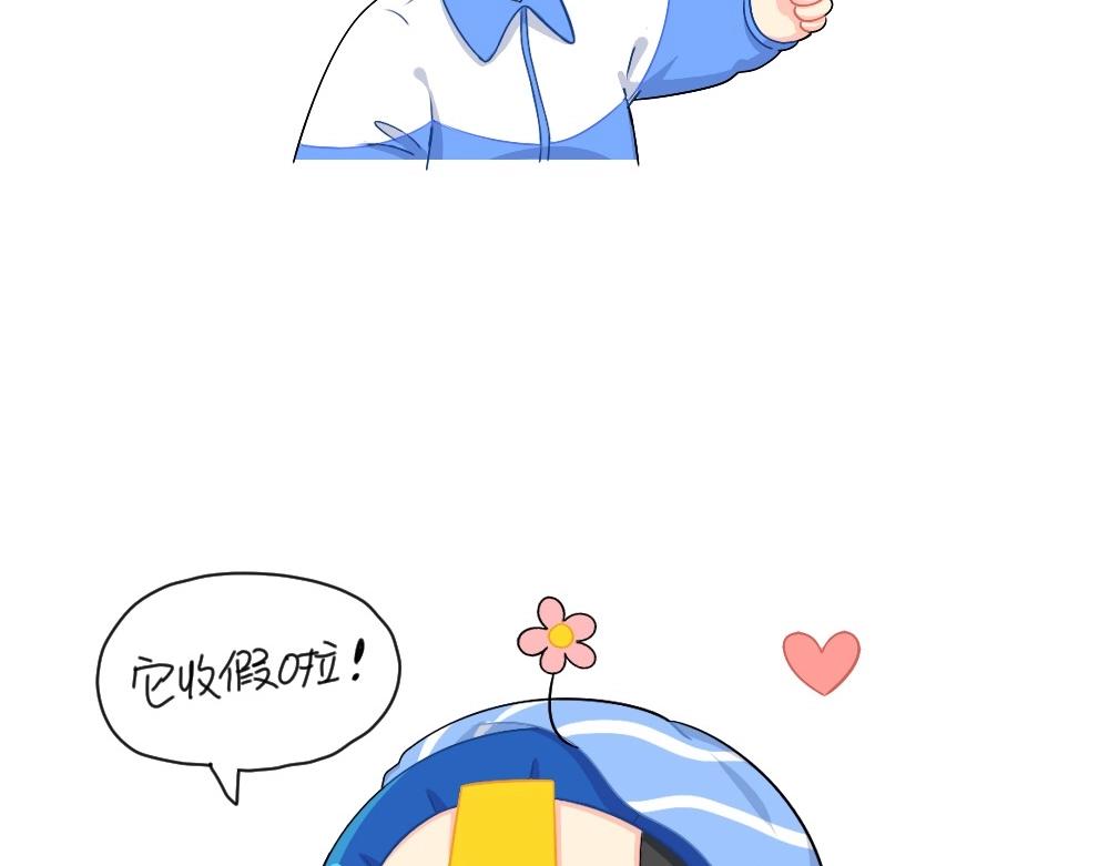 《诶？捡到一个小僵尸（第2季）》番外 放假啦 第12页