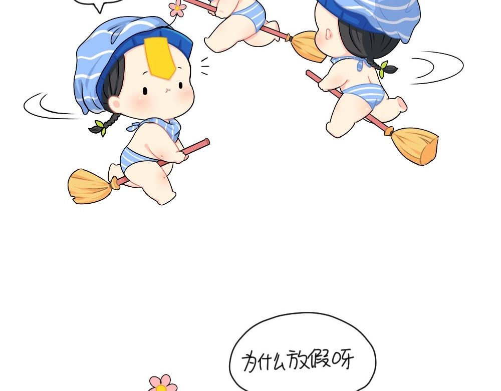 《诶？捡到一个小僵尸（第2季）》番外 放假啦 第3页