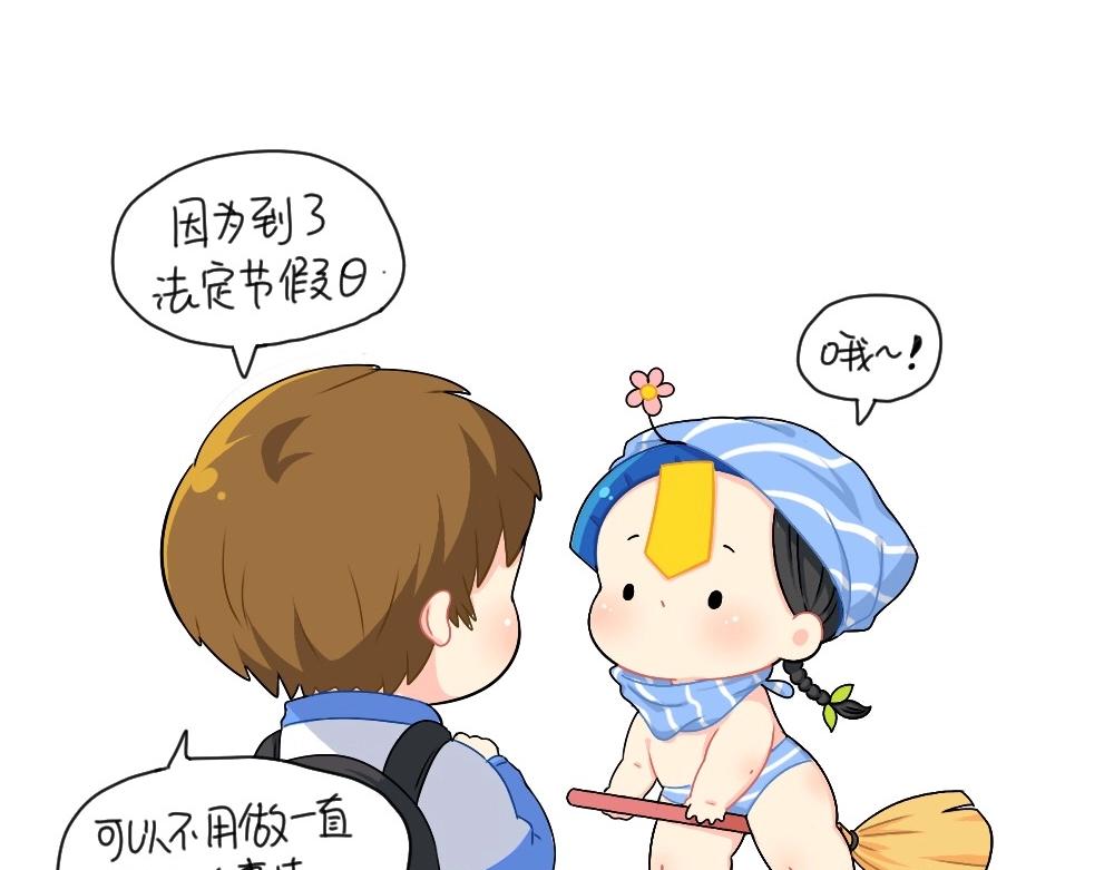 《诶？捡到一个小僵尸（第2季）》番外 放假啦 第5页