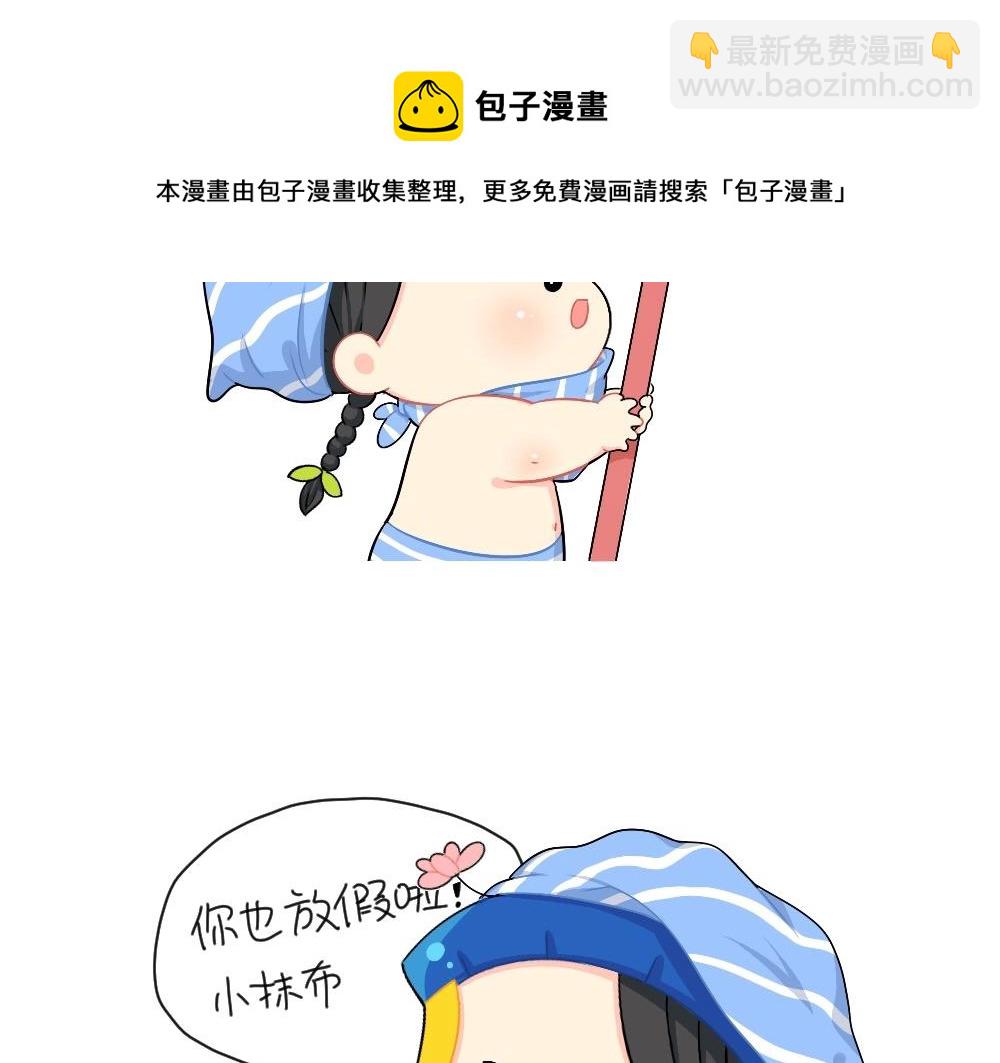 《诶？捡到一个小僵尸（第2季）》番外 放假啦 第7页
