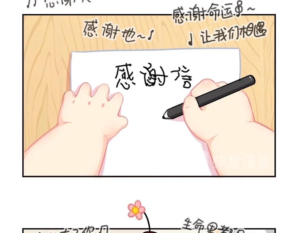 《诶？捡到一个小僵尸（第2季）》番外 来自小姜丝的感谢信 第5页