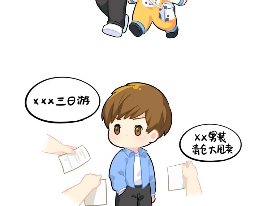 《诶？捡到一个小僵尸（第2季）》番外 发传单 第2页