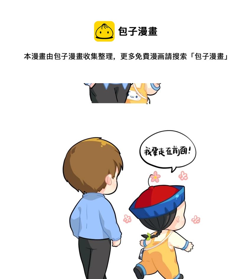 《诶？捡到一个小僵尸（第2季）》番外 发传单 第5页