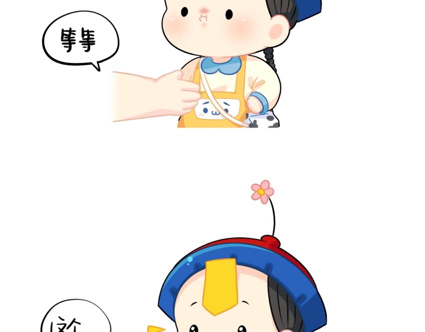 《诶？捡到一个小僵尸（第2季）》番外 发传单 第9页