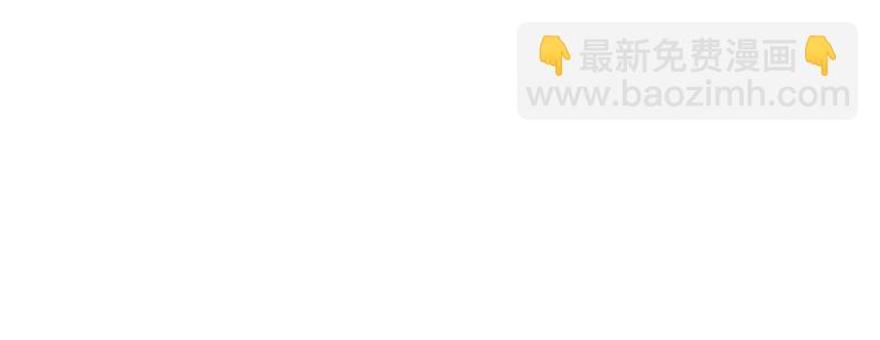 《诶？捡到一个小僵尸（第2季）》番外 完形填空 第10页