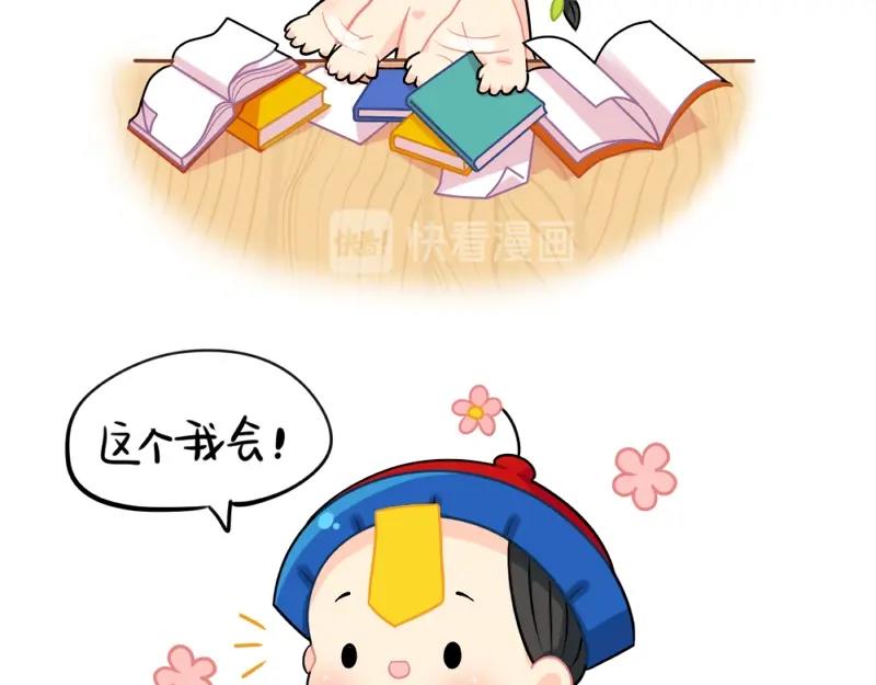 《诶？捡到一个小僵尸（第2季）》番外 完形填空 第12页